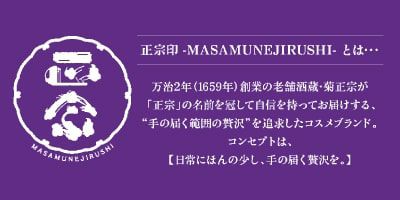 化粧品「正宗印シリーズ」