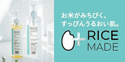 化粧品「RiceMade+ (ライスメイドプラス）シリーズ」