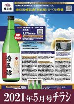 菊正宗ネットショップDMチラシ2021年5月