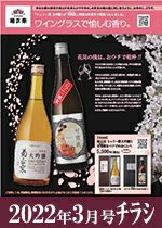 菊正宗ネットショップDMチラシ2022年3月
