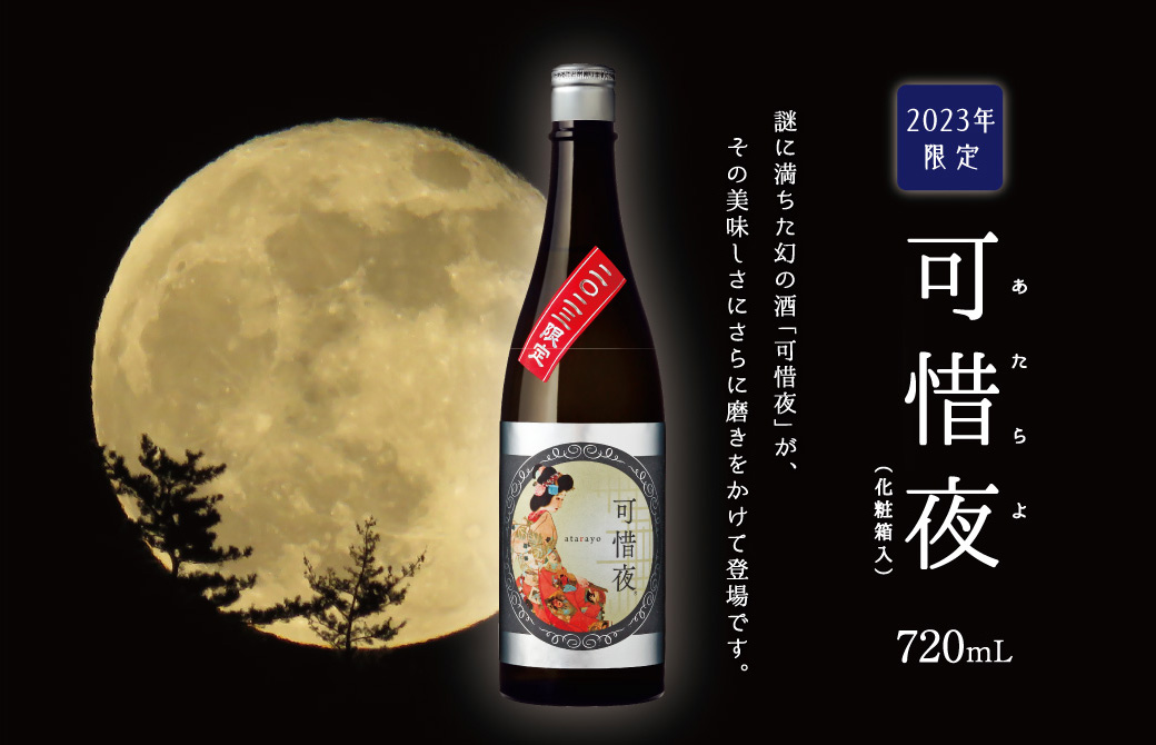 2023可惜夜