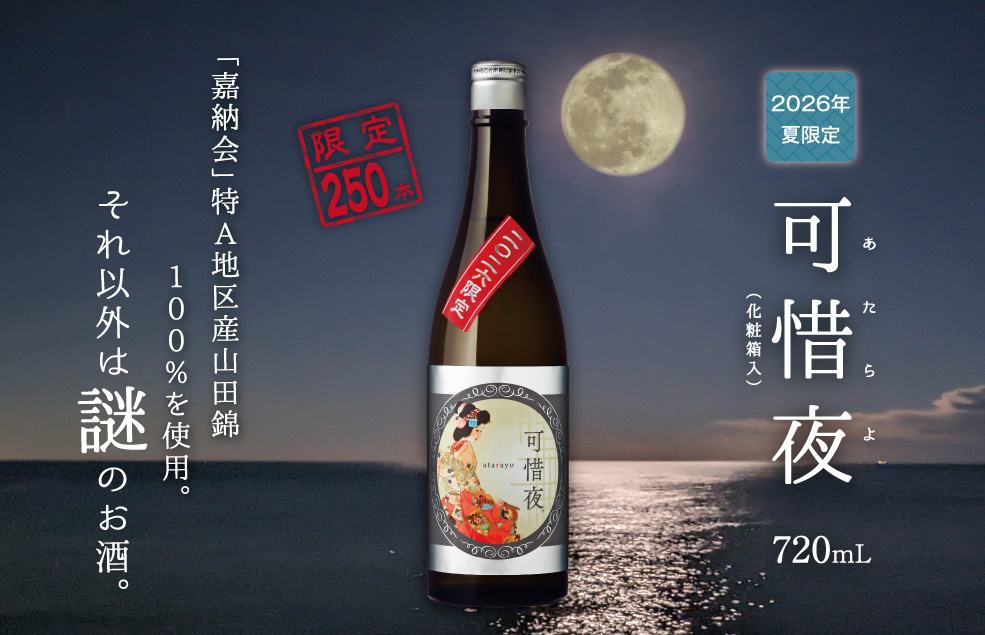 可惜夜