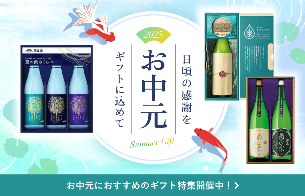 お中元