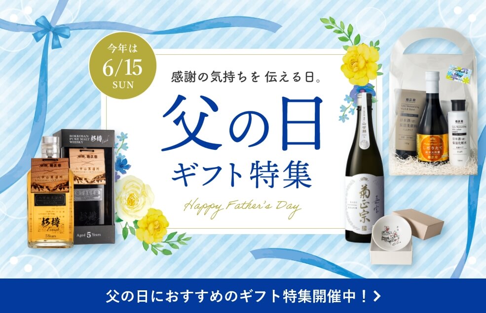 父の日