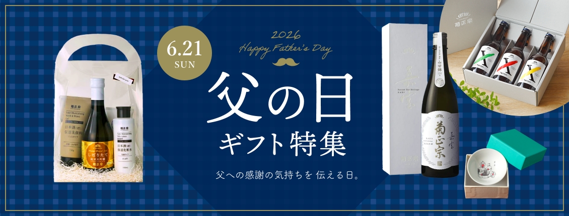 父の日