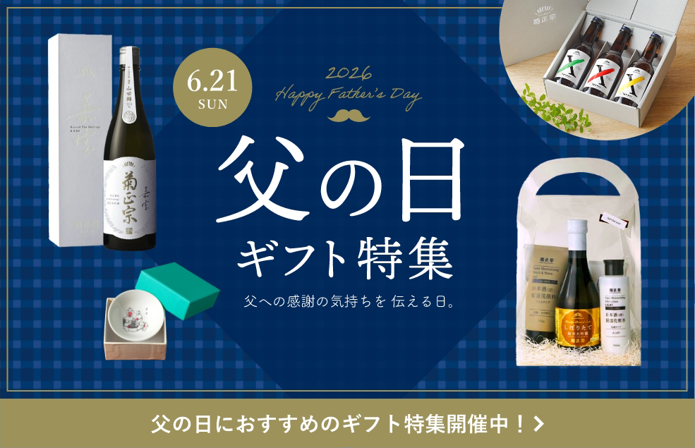 父の日特集