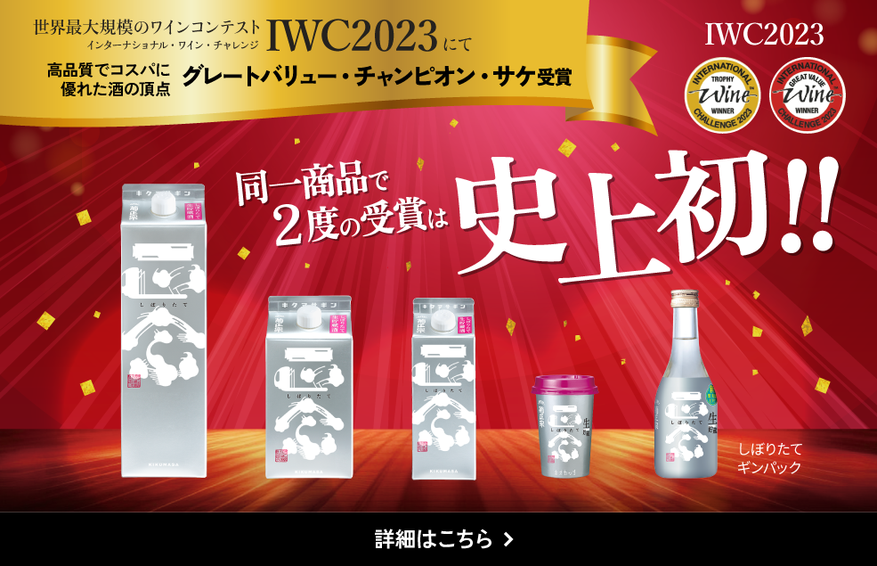 ≪公式≫菊正宗ネットショップ