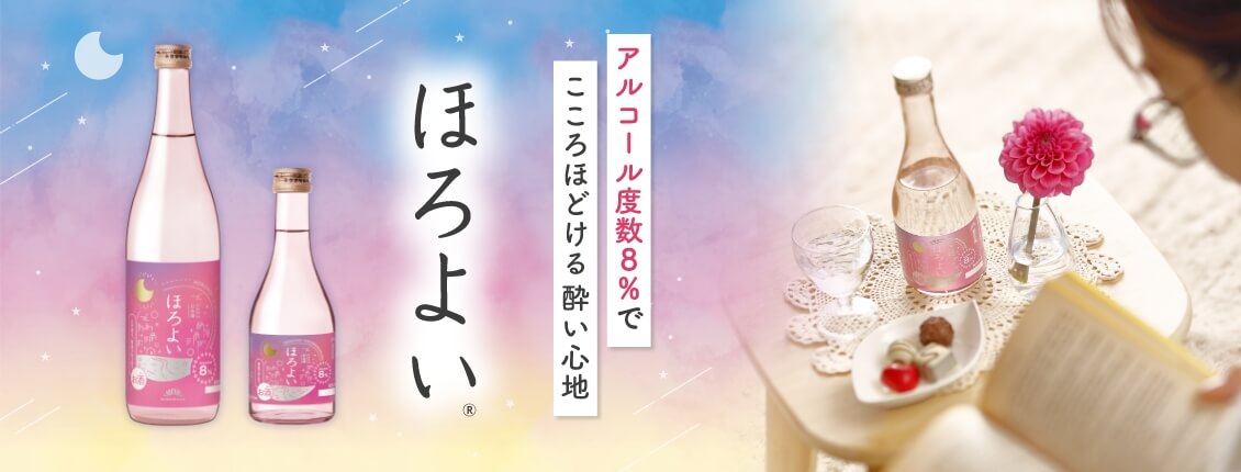 ほろよい