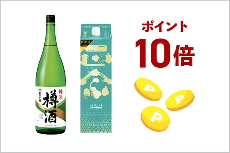 ポイント10倍
