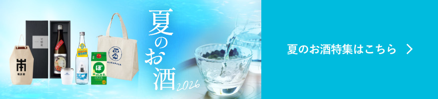 夏のお酒2026