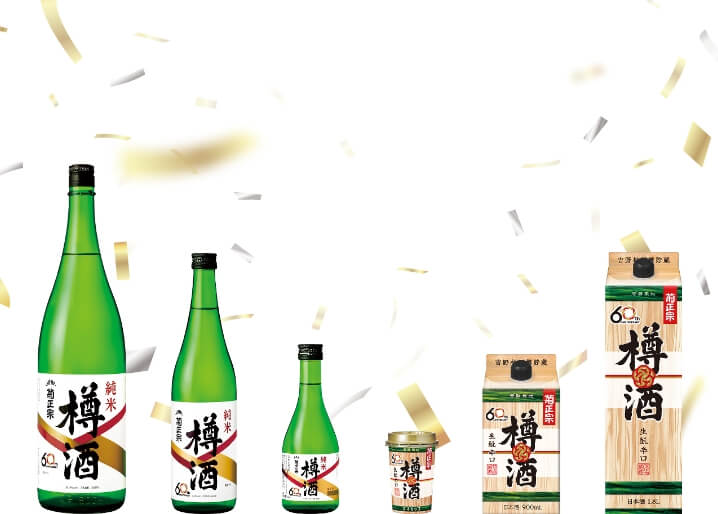 60周年
