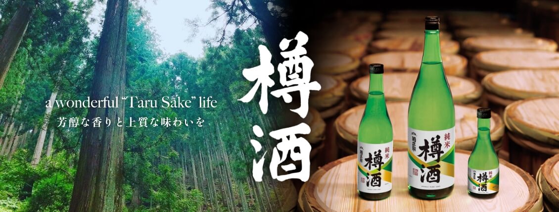 樽酒