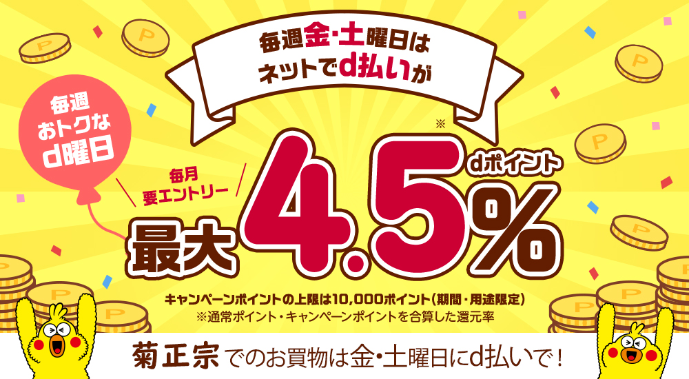 大吟醸deあま酒 | 日本酒通販≪公式≫ 菊正宗 ネットショップ