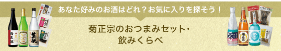 飲みくらべ