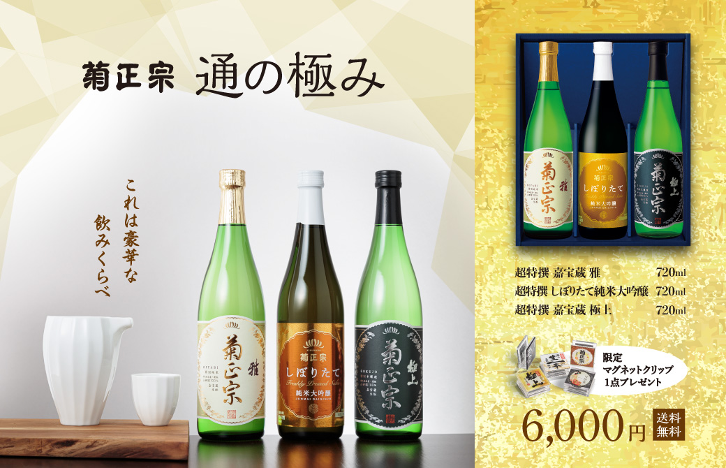 【日本酒好きも納得のこだわりと個性的な味わい】これは贅沢な飲み比べ。「通の極み」