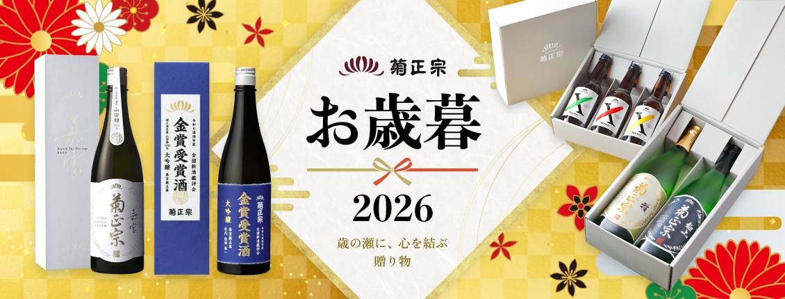 お歳暮
