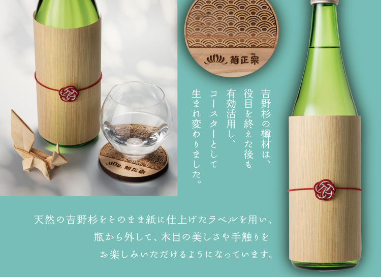吉野杉の木目の美しさや手触りもお楽しみいただけます