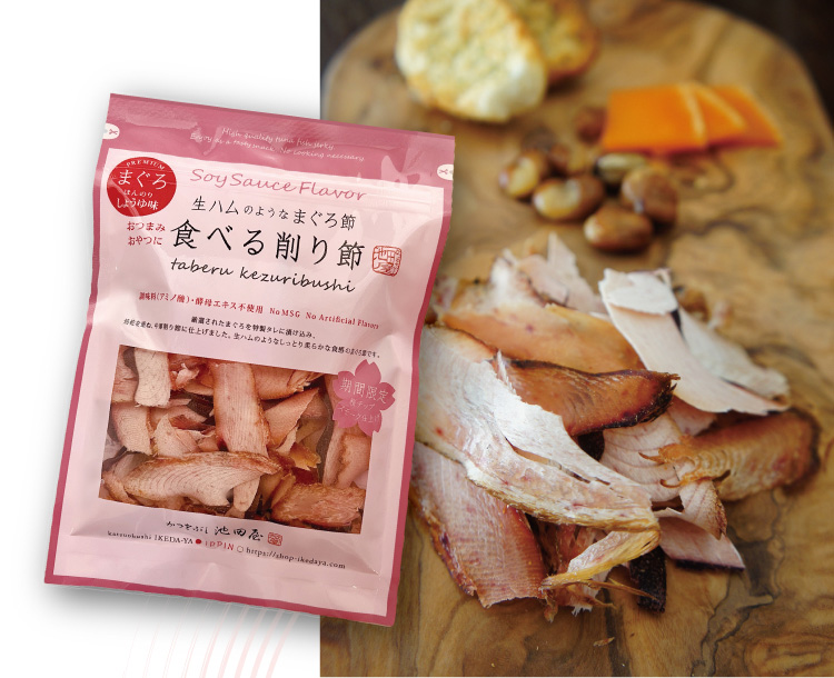 大人気の食べる削り節に「まぐろ」が登場！桜チップで燻し上げたプレミアム版です。