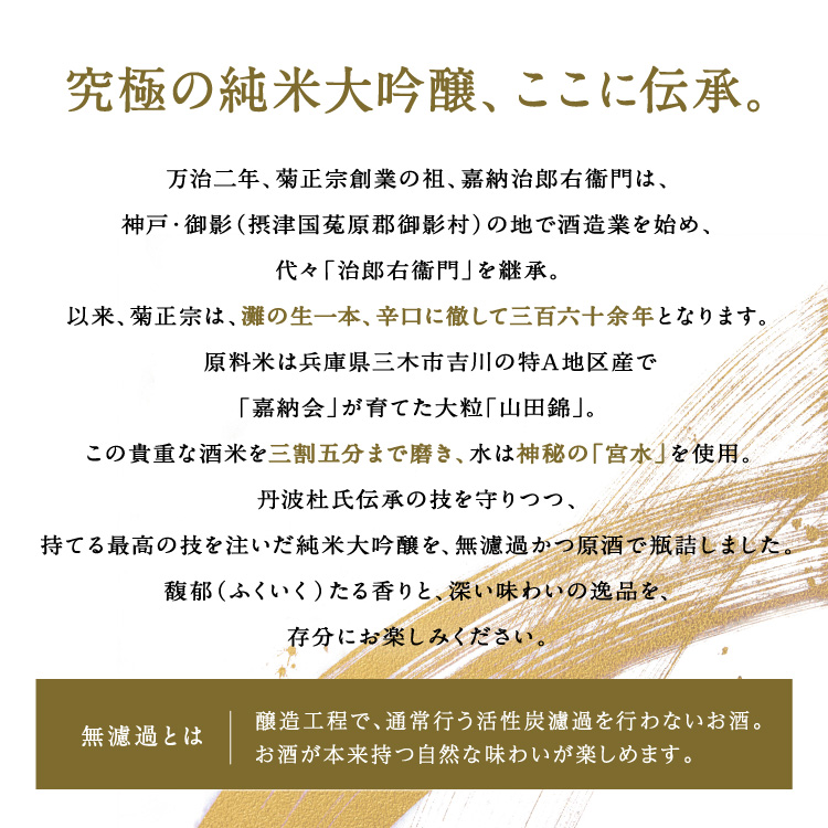 送料無料 菊正宗 純米大吟醸 治郎右衞門 1 8l 木箱入り 日本酒通販 公式 菊正宗 ネットショップ