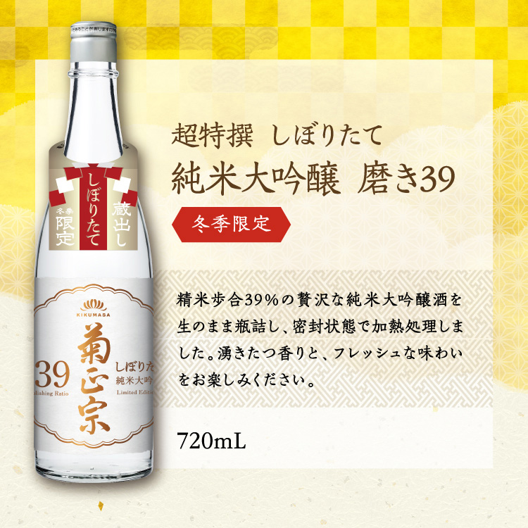 菊正宗 純米大吟醸 磨き39 720ml瓶詰」 | 日本酒通販≪公式≫ 菊