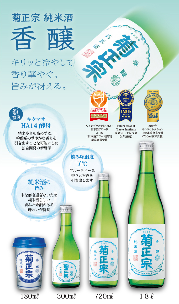 菊正宗 上撰 純米酒・香醸 1.8L」 | 日本酒通販≪公式≫ 菊正宗 ネットショップ