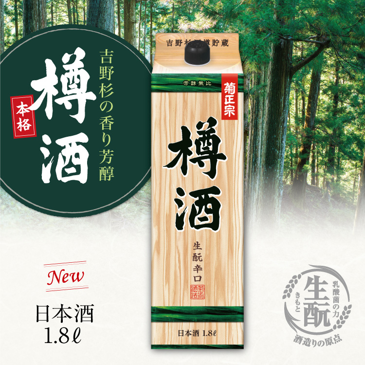 吉野杉の香り芳醇 樽酒ネオパック1.8Lパック