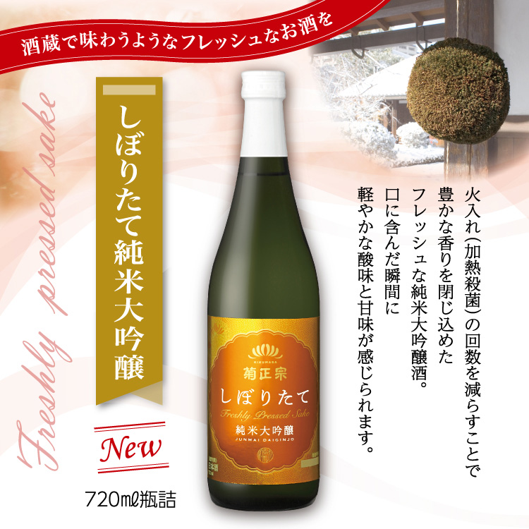 菊正宗 超特撰 しぼりたて純米大吟醸 720ml」 | 日本酒通販≪公式≫ 菊