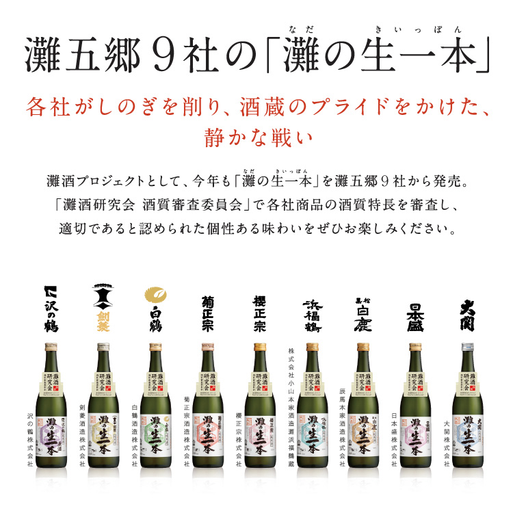 菊正宗 灘の生一本 灘酒研究会 特別純米酒 7ml 日本酒通販 公式 菊正宗 ネットショップ