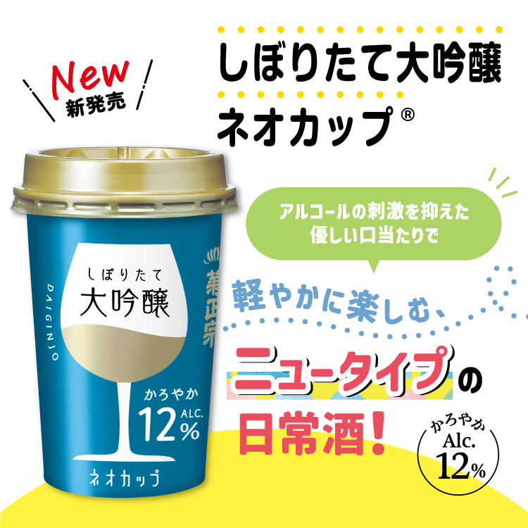 「菊正宗　キクマサネオカップ180mL」