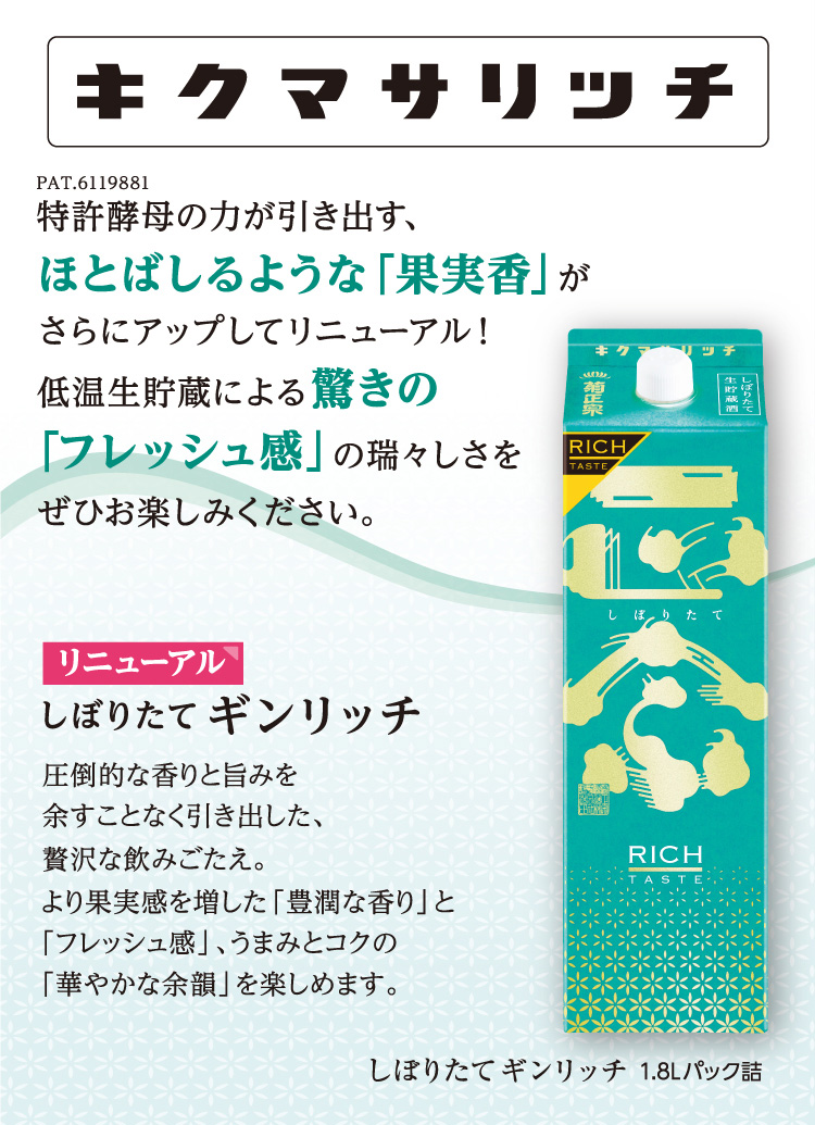 菊正宗 しぼりたてギンリッチ 1.8L」 | 日本酒通販≪公式≫ 菊 菊正宗 しぼりたてギンリッチ 1.8L」 | 日本酒通販≪公式≫ 菊