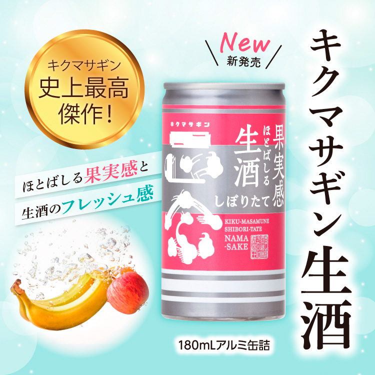 「菊正宗 キクマサギン生酒缶 180ｍL」