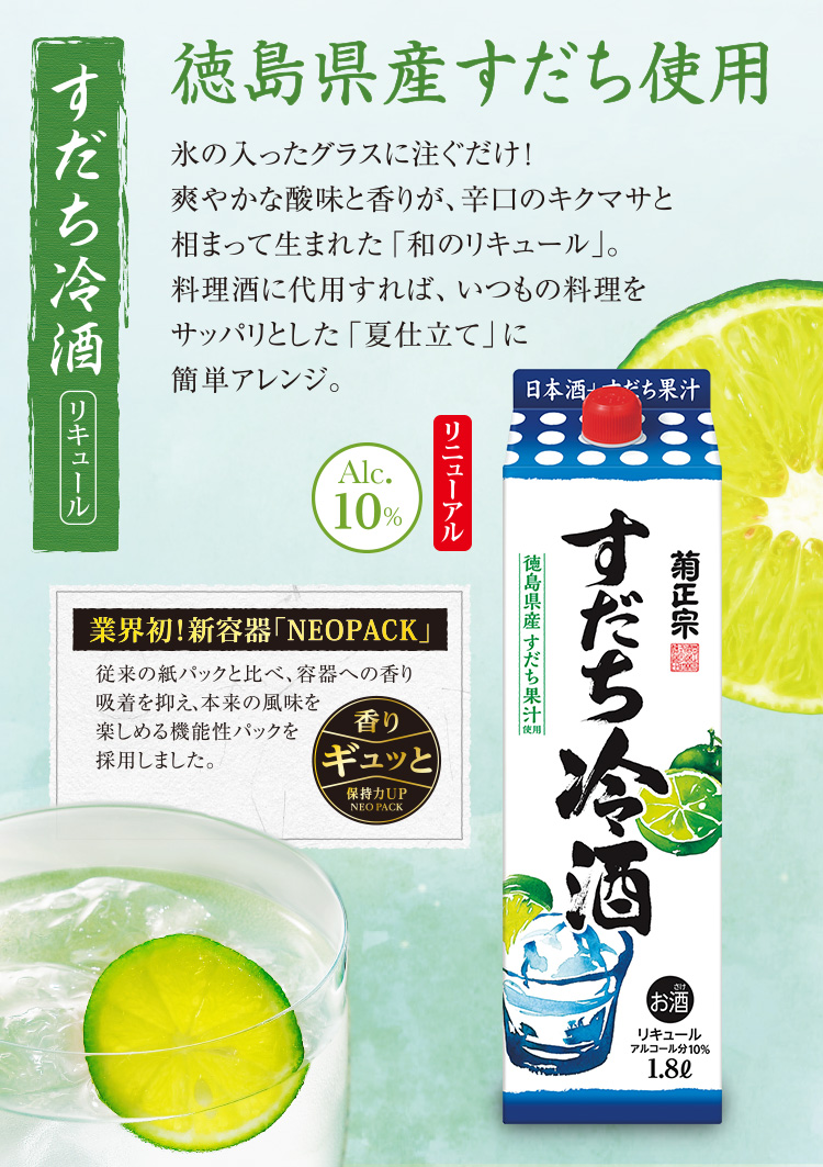 ﾎﾟｲﾝﾄ２倍 菊正宗 すだち冷酒 1 8lパック 6本 日本酒通販 公式 菊正宗 ネットショップ