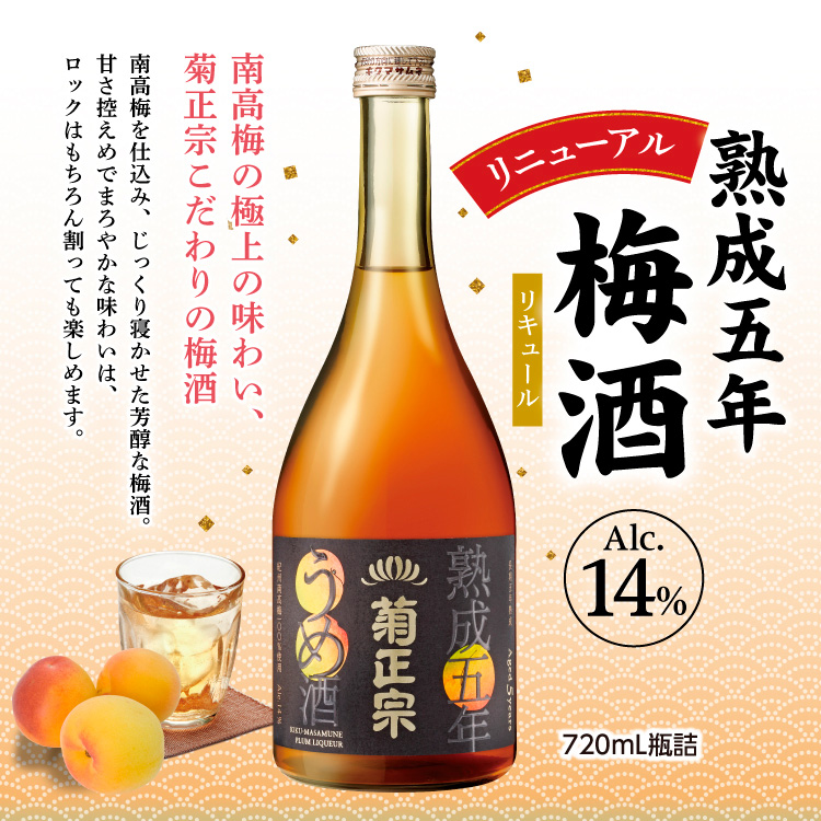 「菊正宗 熟成五年梅酒 720mL」