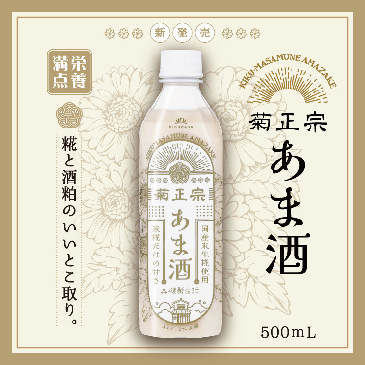 「菊正宗 あま酒 500mL PET」