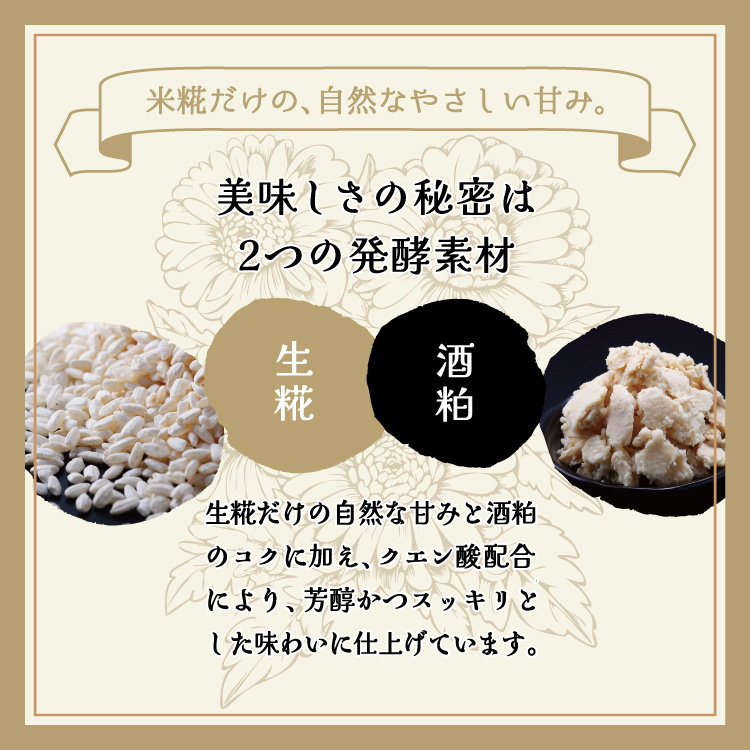 美味しさの秘密は2つの発酵素材