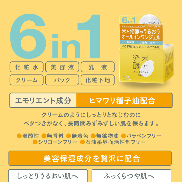 ６in１ エモリエント成分 ヒマワリ種子油配合