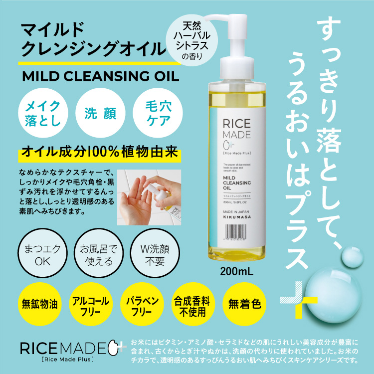 「菊正宗　マイルドクレンジングオイル 200mL」