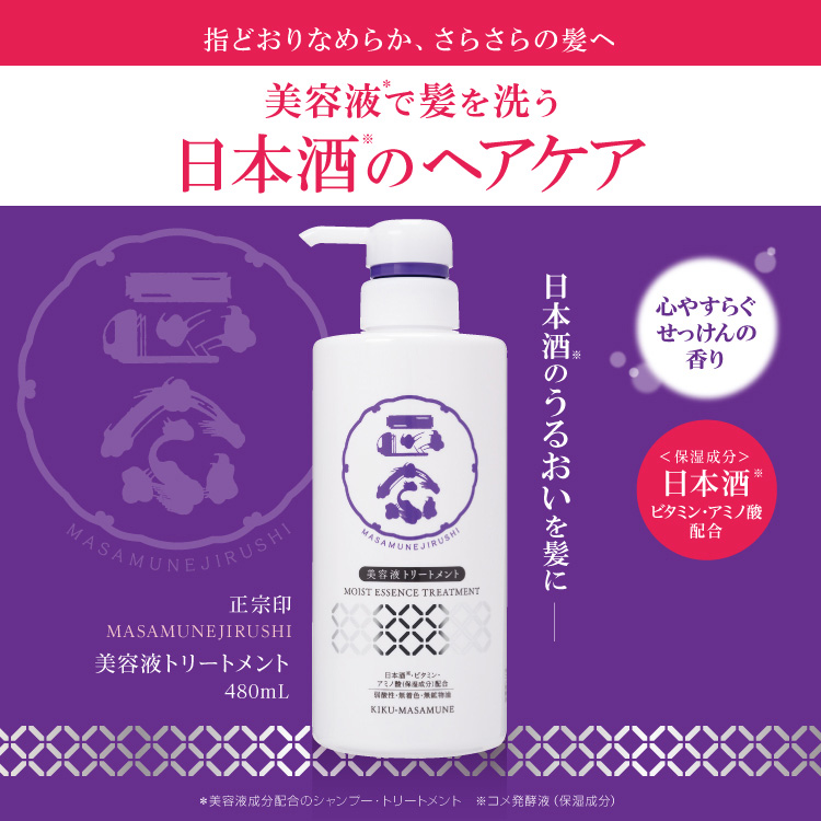 菊正宗 正宗印 美容液トリートメント 480mL」 | 日本酒通販≪公式≫ 菊