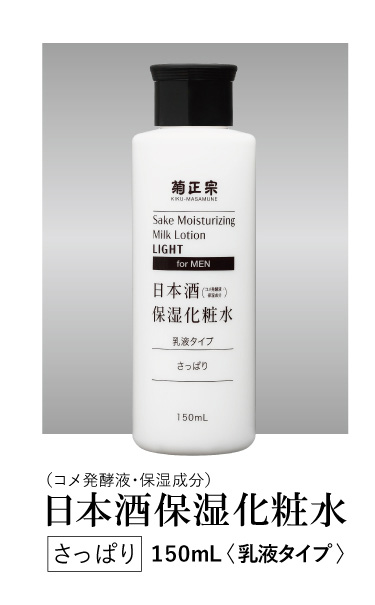 日本酒保湿化粧水 さっぱり 150ml<乳液タイプ>