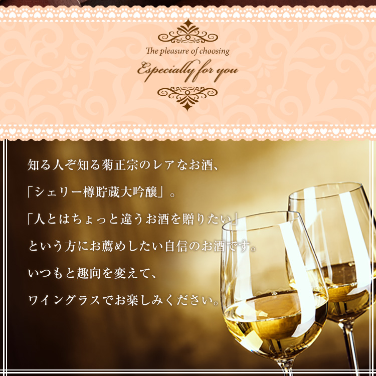 知る人ぞ知る菊正宗のレアなお酒