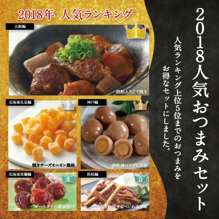 菊正宗 2018人気おつまみセット」 | 日本酒通販≪公式≫ 菊正宗 ネットショップ 菊正宗 2018人気おつまみセット」 | 日本酒通販≪公式≫ 菊正宗 ネットショップ