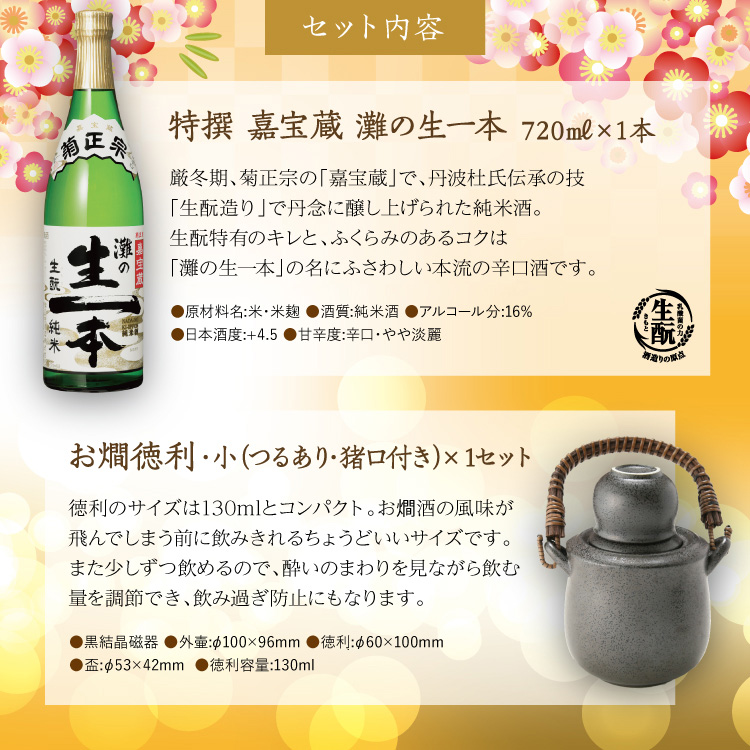 菊正宗 とっておきの燗酒セット 日本酒通販 公式 菊正宗 ネットショップ