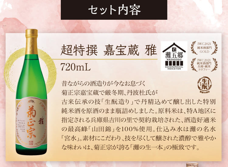 【セット内容】●超特撰 嘉宝蔵 雅 720ml×1本