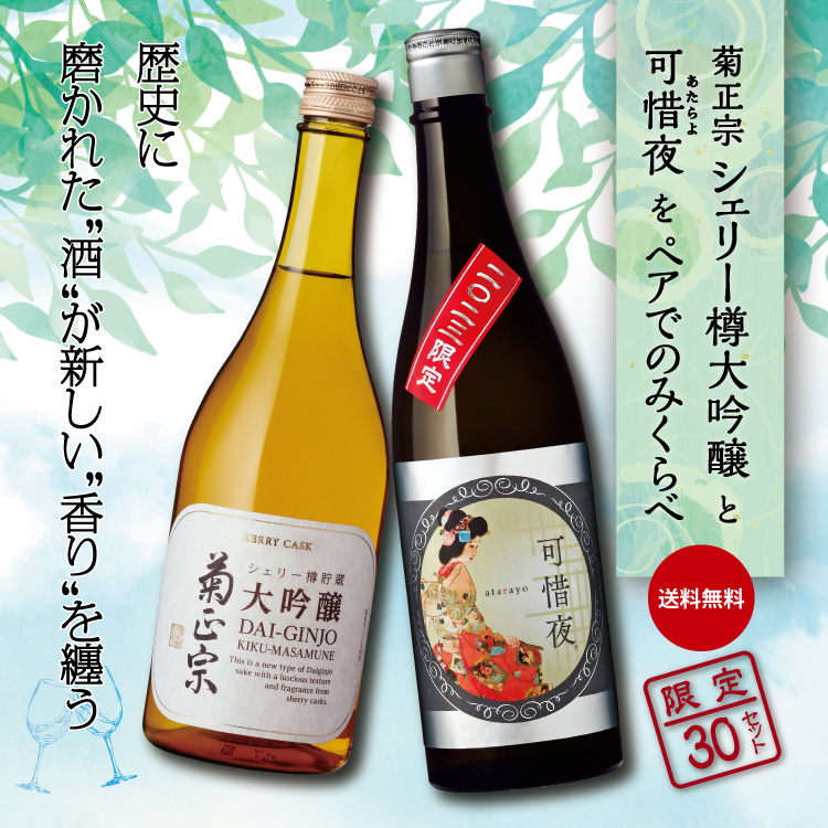 菊正宗 大吟醸 純金箔入り 720ml 2本 ギフトセット 2023年11月製造 - 酒