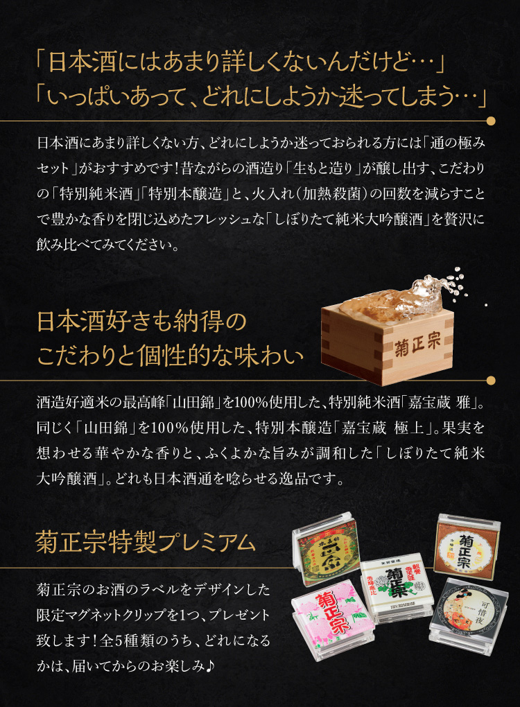 日本酒好きも納得のこだわりと個性的な味わい
