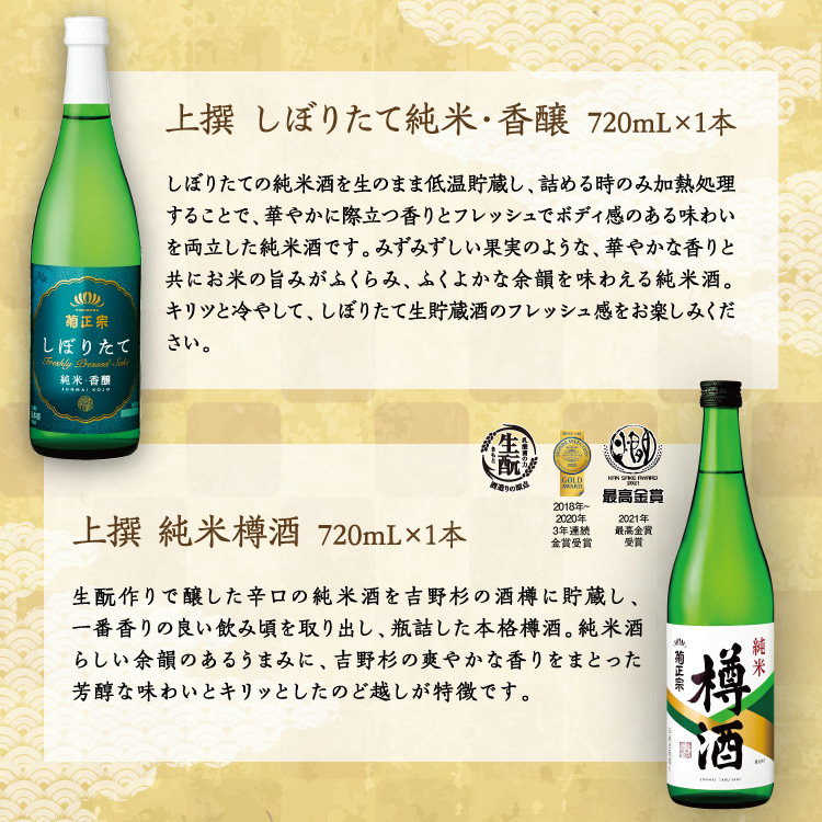 菊正宗 大吟醸 純金箔入 1本(720ml) 【最新入荷】 - 日本酒