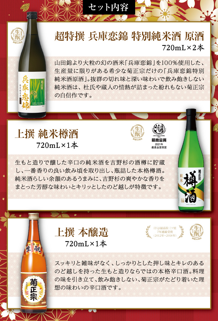 菊正宗 兵庫恋錦と定番飲みくらべセット」 | 日本酒通販≪公式≫ 菊