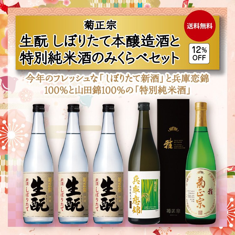 日本酒１２本セット 総合計1万7000円 送料無料です - 日本酒