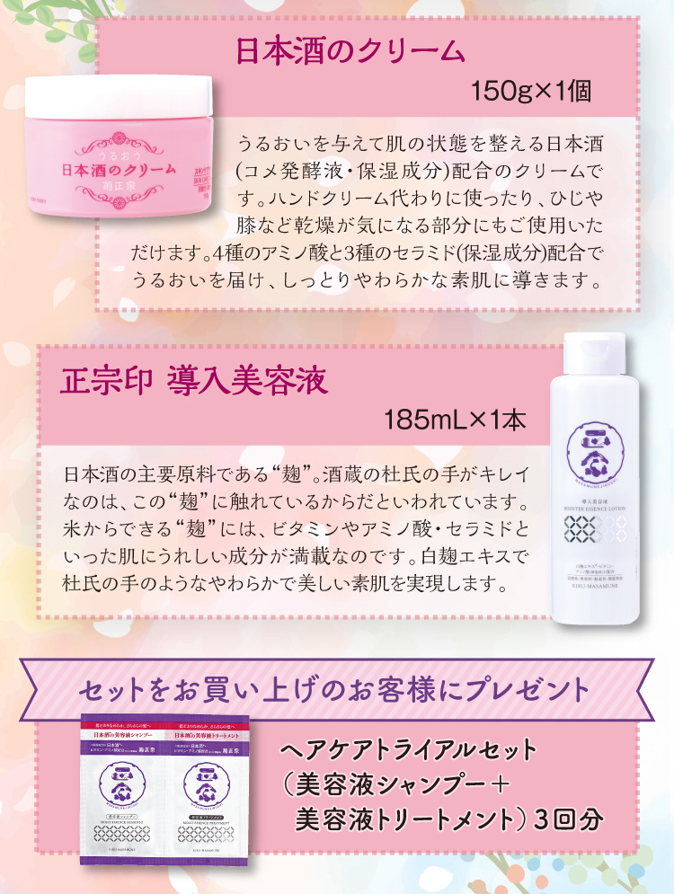 【セット内容】●日本酒のクリーム 150g×1個 ●正宗印 導入美容液 185mL×1本