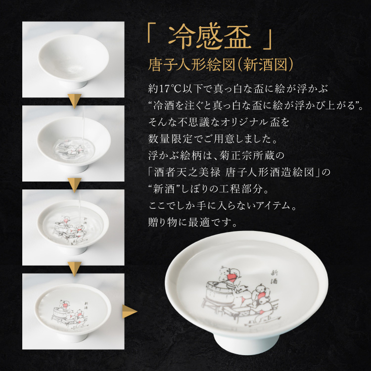 冷感盃 唐子人形絵図（新酒図）
